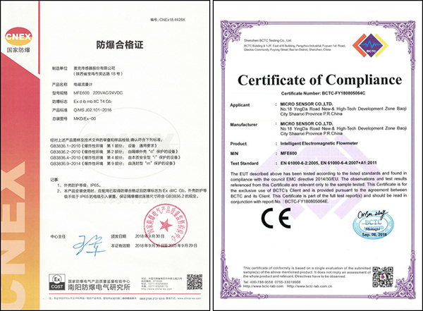 熱力流量監(jiān)測(cè)，流量計(jì)防爆證書(shū)圖