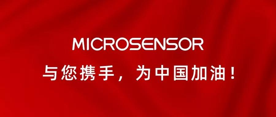 麥克傳感生產(chǎn)運營通知