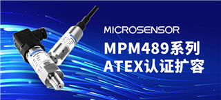麥克傳感器MPM489系列產(chǎn)品升級換代，新增多項認(rèn)證