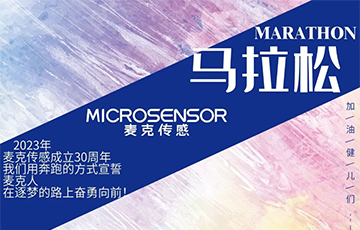 麥克第二屆“麥克風(fēng)”馬拉松報(bào)名開(kāi)始啦！