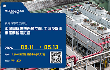 展會動態(tài) | 麥克傳感亮相ISH中國供熱展，為產(chǎn)業(yè)高質(zhì)量發(fā)展注入動力