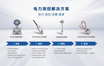 麥克傳感亮相中國(guó)國(guó)際電力產(chǎn)業(yè)博覽會(huì)，賦能電力行業(yè)綠色高效發(fā)展