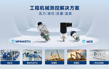 麥克傳感亮相長(zhǎng)沙工程機(jī)械展，賦能工程機(jī)械制造領(lǐng)域